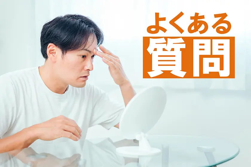 よくある質問(FAQ)